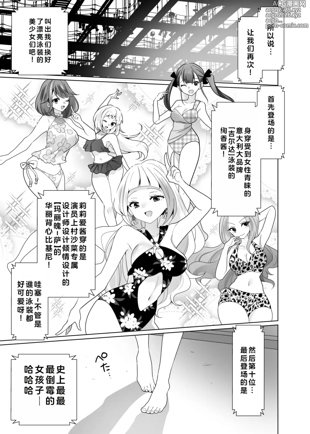 Page 14 of doujinshi 挠痒痒陷阱游戏