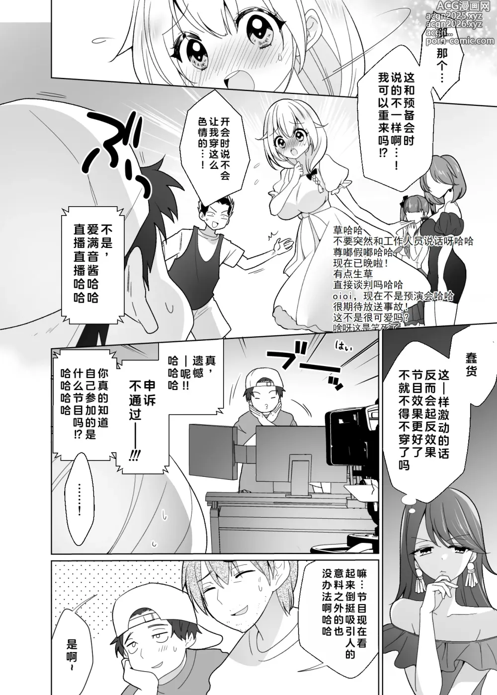 Page 19 of doujinshi 挠痒痒陷阱游戏