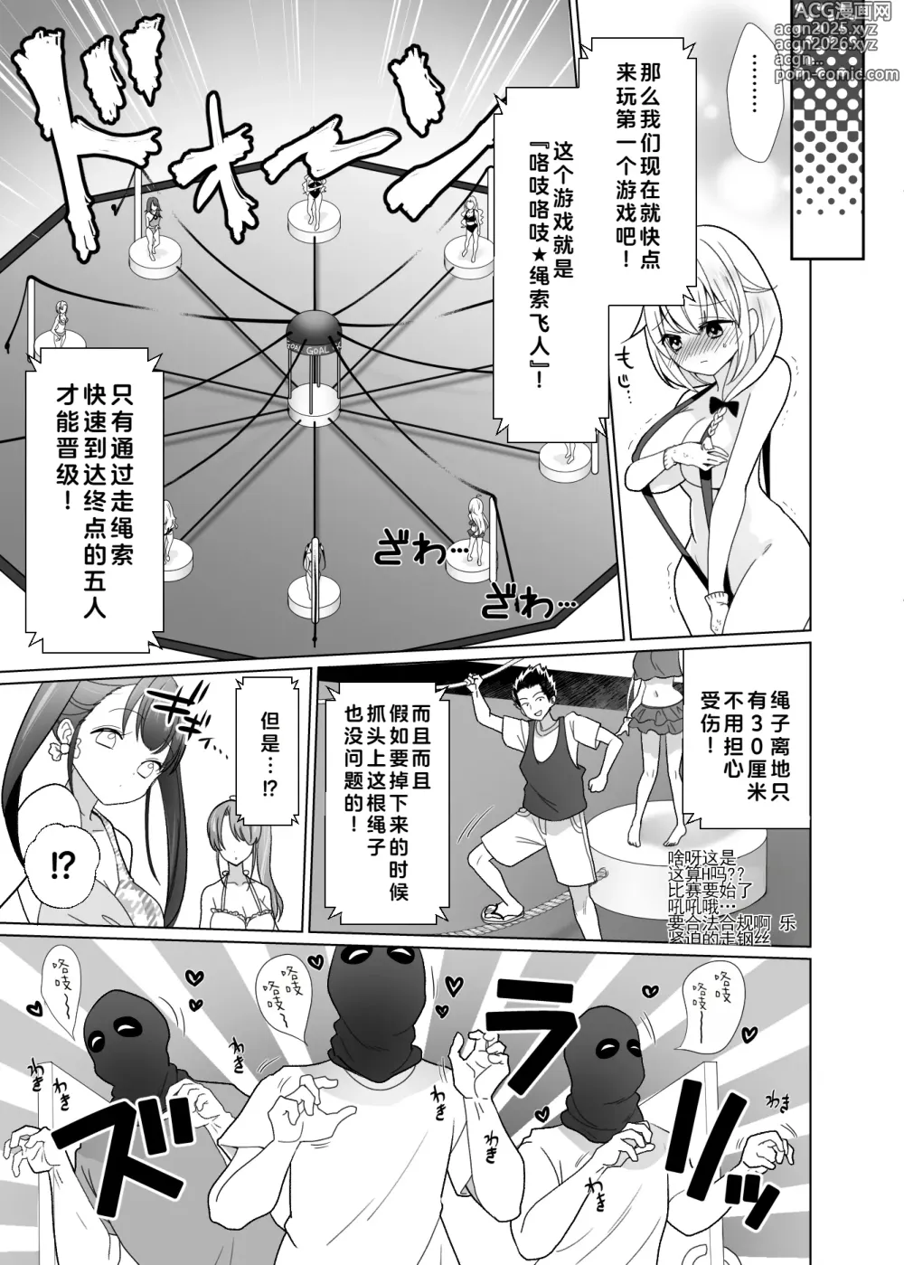 Page 20 of doujinshi 挠痒痒陷阱游戏