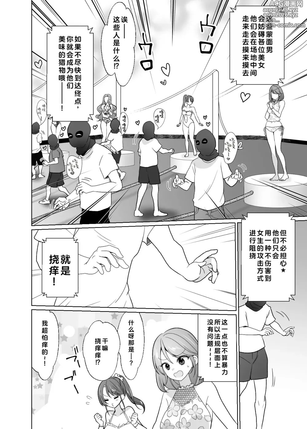 Page 21 of doujinshi 挠痒痒陷阱游戏