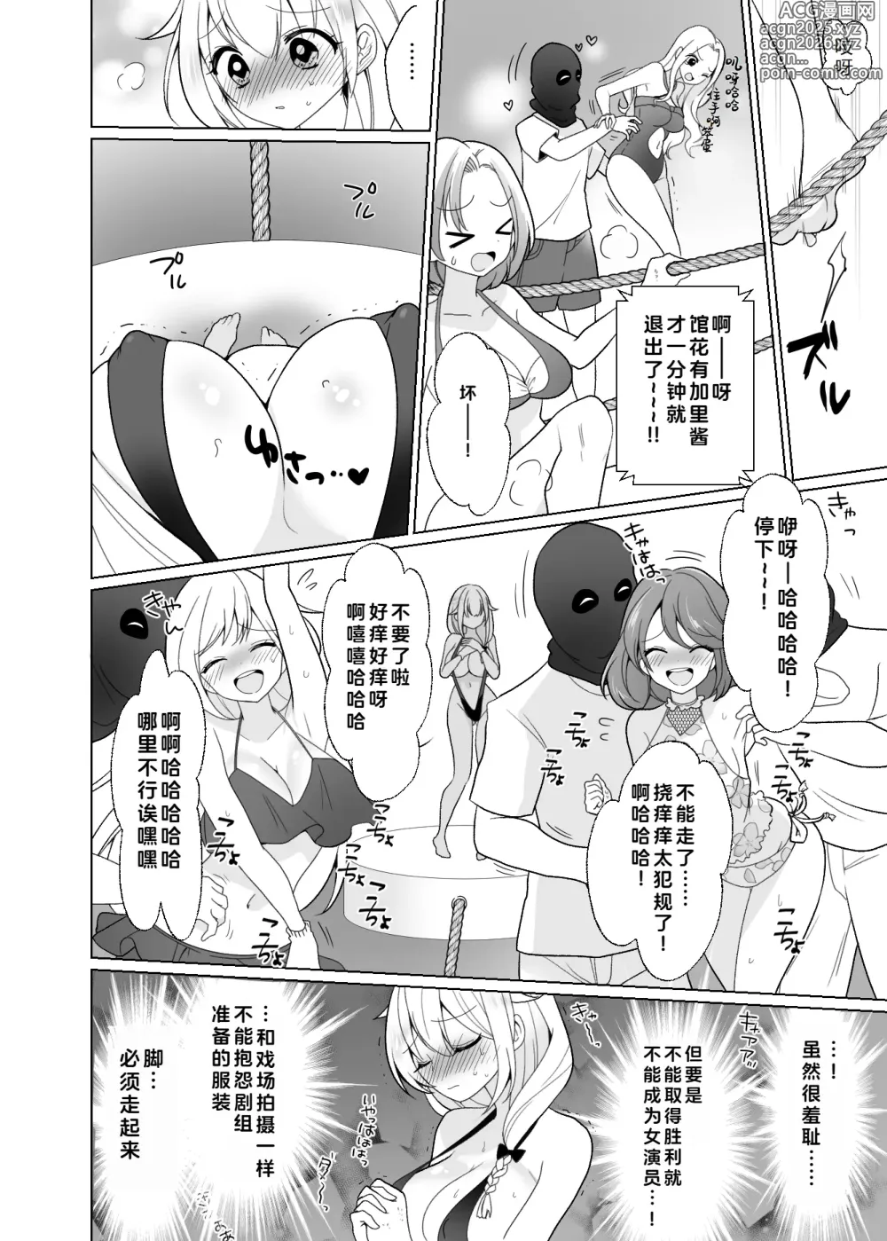 Page 23 of doujinshi 挠痒痒陷阱游戏