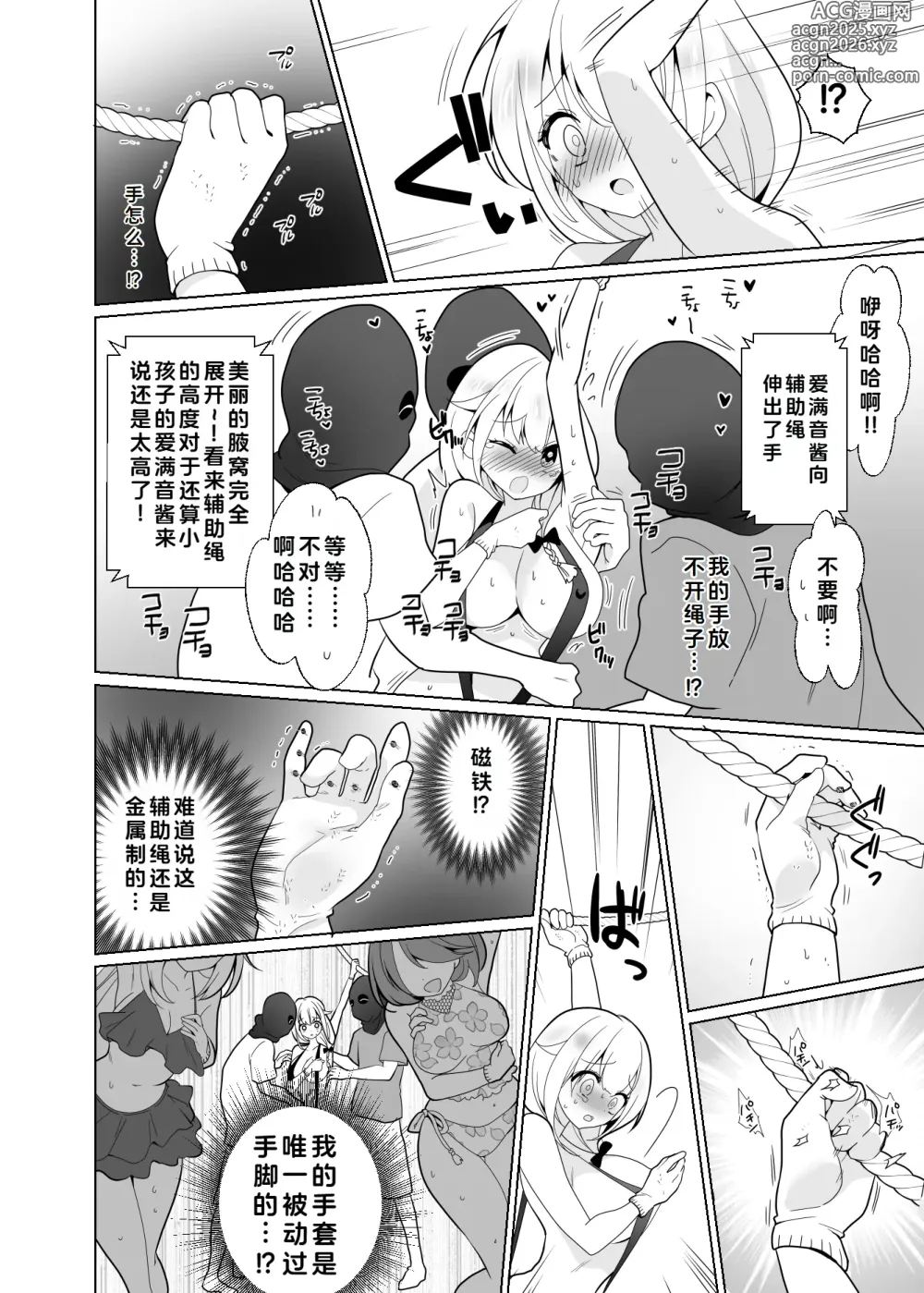 Page 25 of doujinshi 挠痒痒陷阱游戏