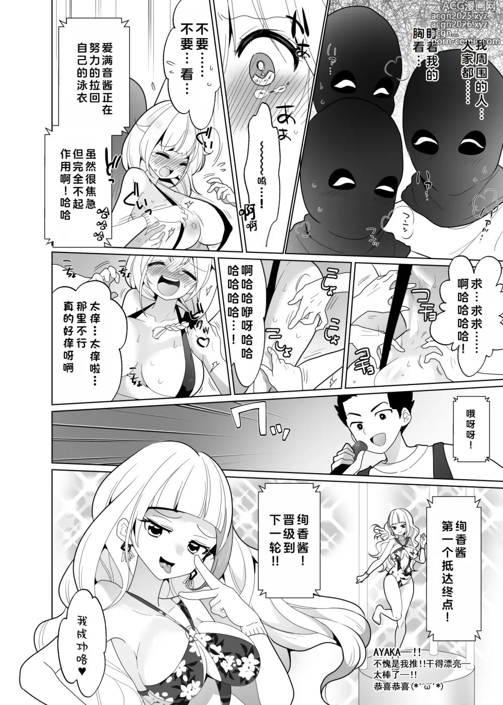 Page 31 of doujinshi 挠痒痒陷阱游戏