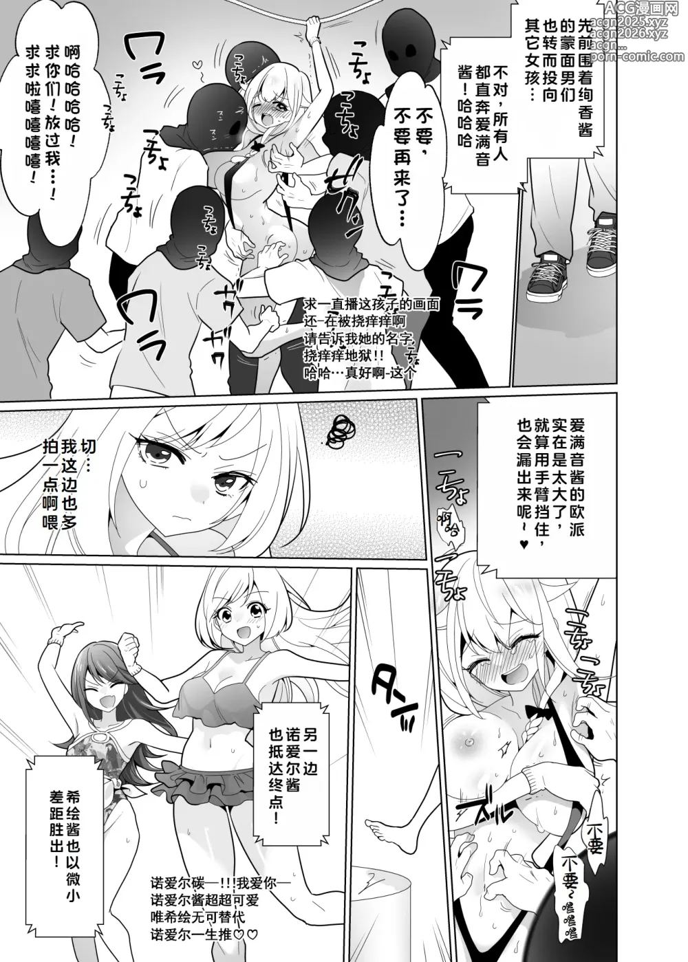 Page 32 of doujinshi 挠痒痒陷阱游戏