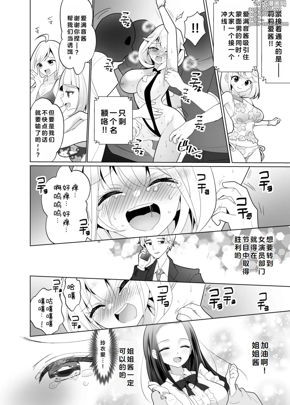 Page 33 of doujinshi 挠痒痒陷阱游戏