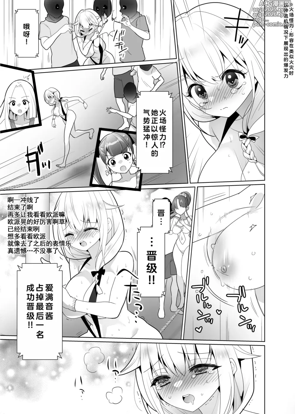 Page 34 of doujinshi 挠痒痒陷阱游戏