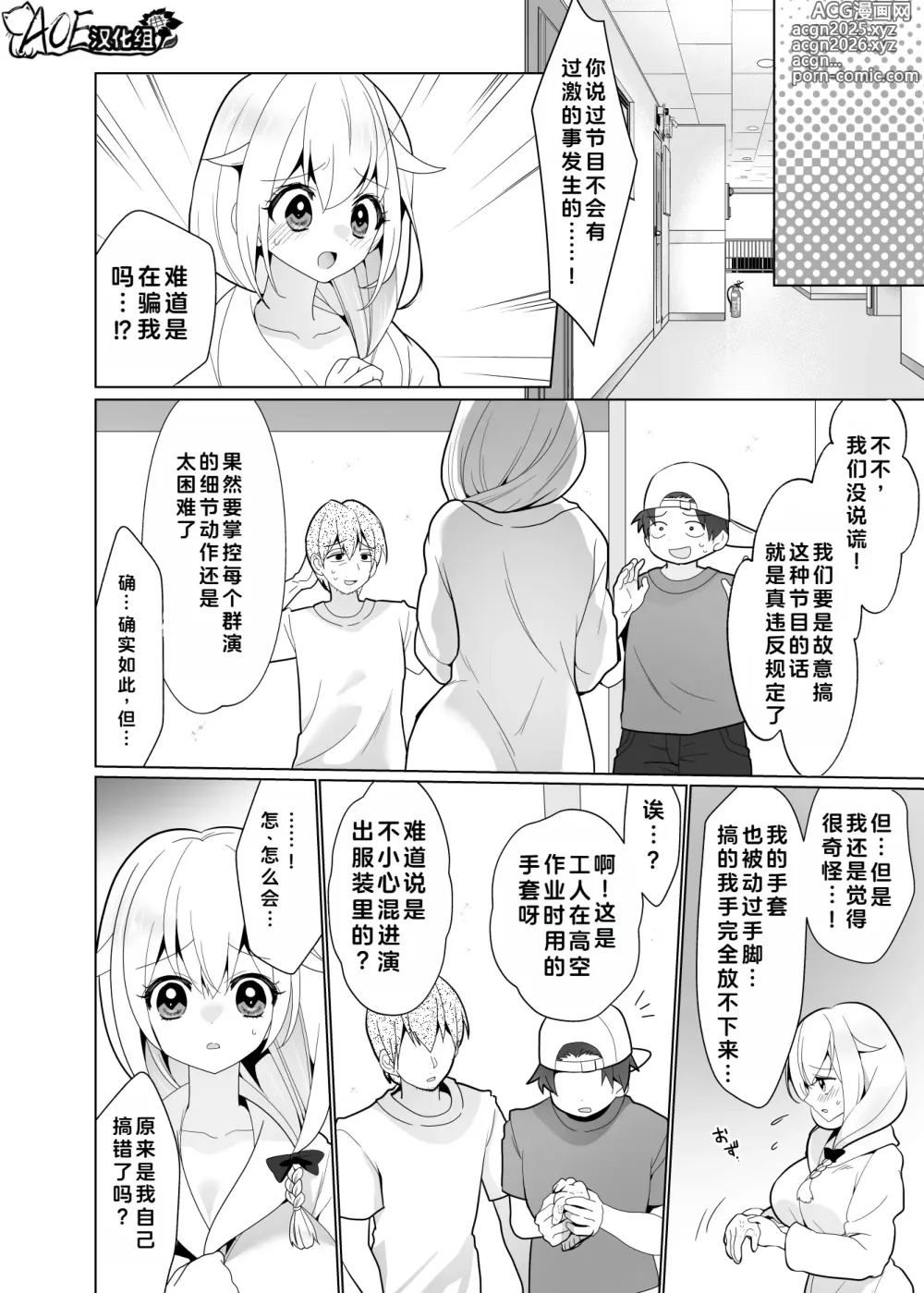 Page 35 of doujinshi 挠痒痒陷阱游戏