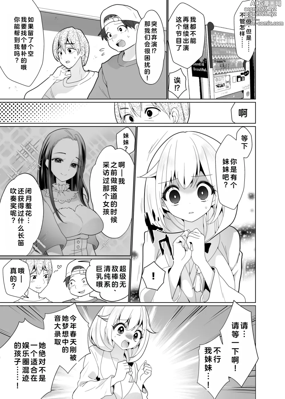 Page 36 of doujinshi 挠痒痒陷阱游戏