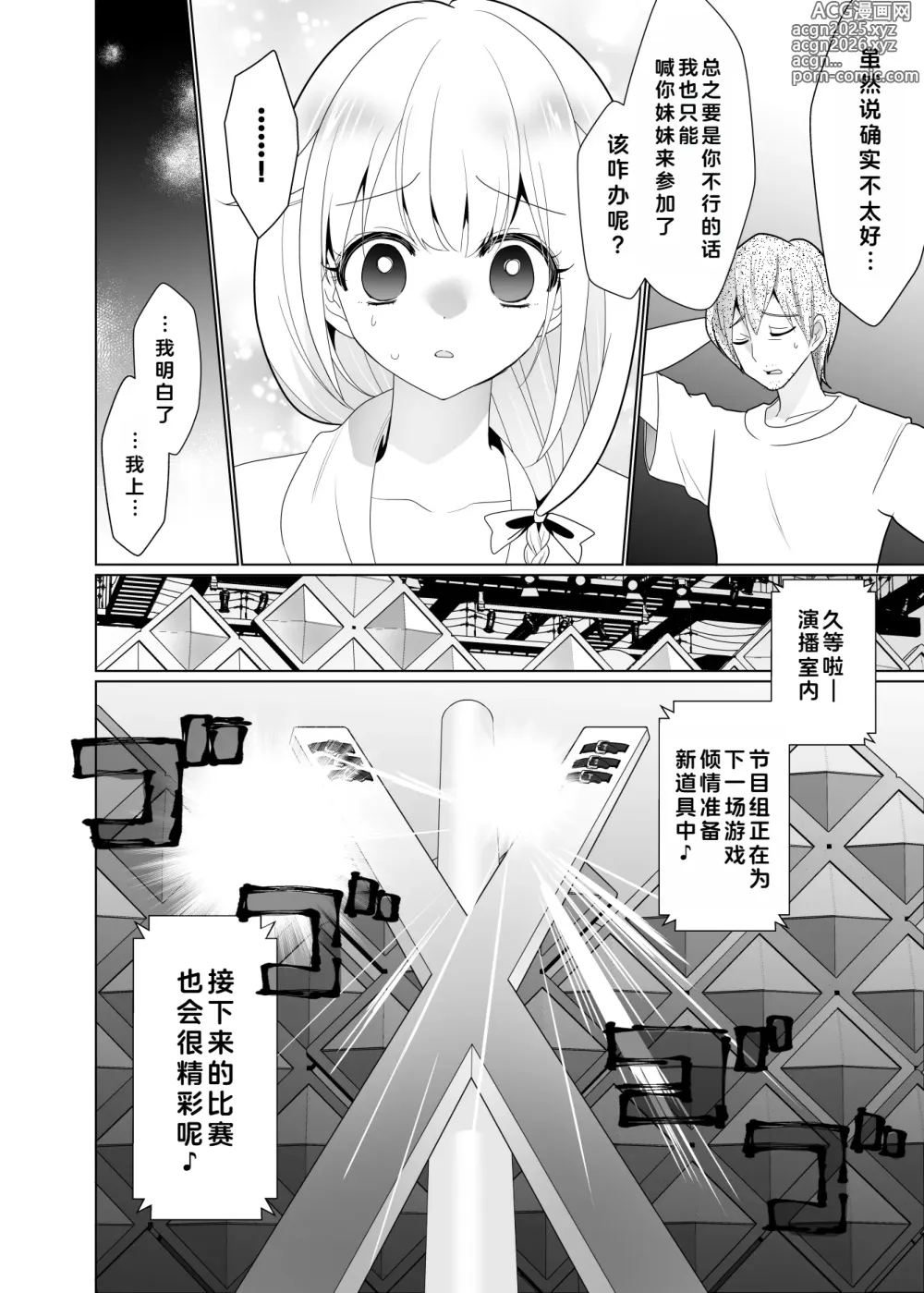 Page 37 of doujinshi 挠痒痒陷阱游戏