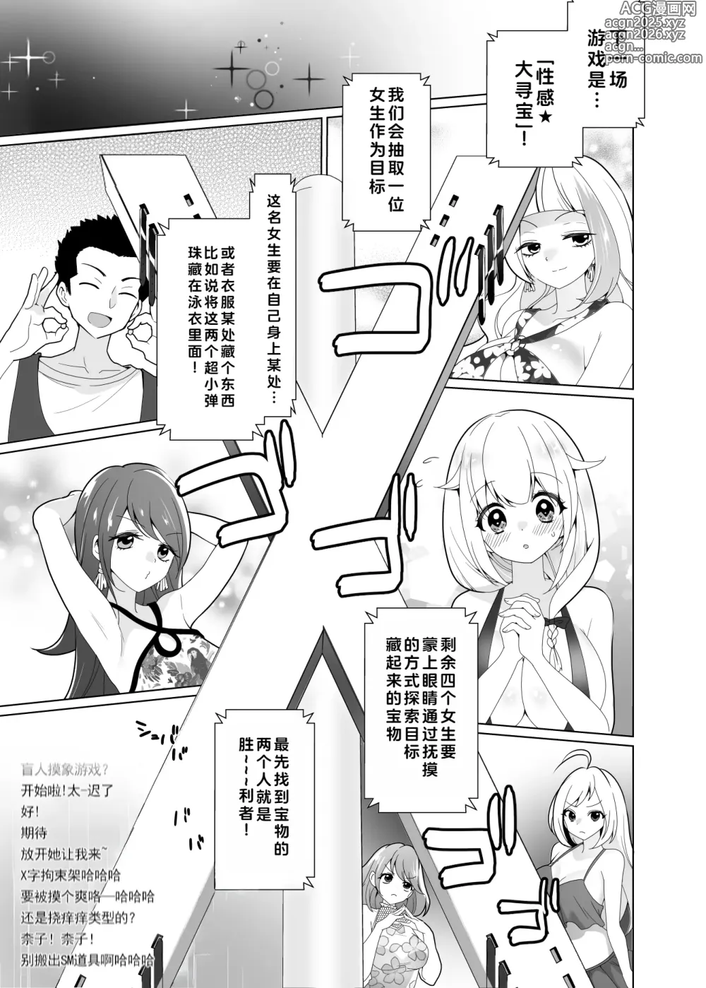 Page 38 of doujinshi 挠痒痒陷阱游戏