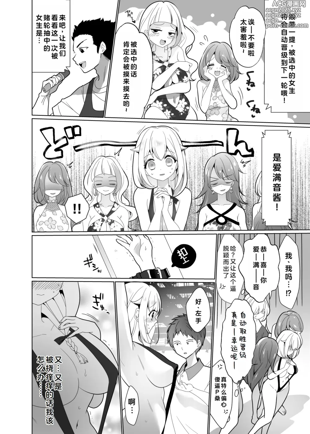 Page 39 of doujinshi 挠痒痒陷阱游戏