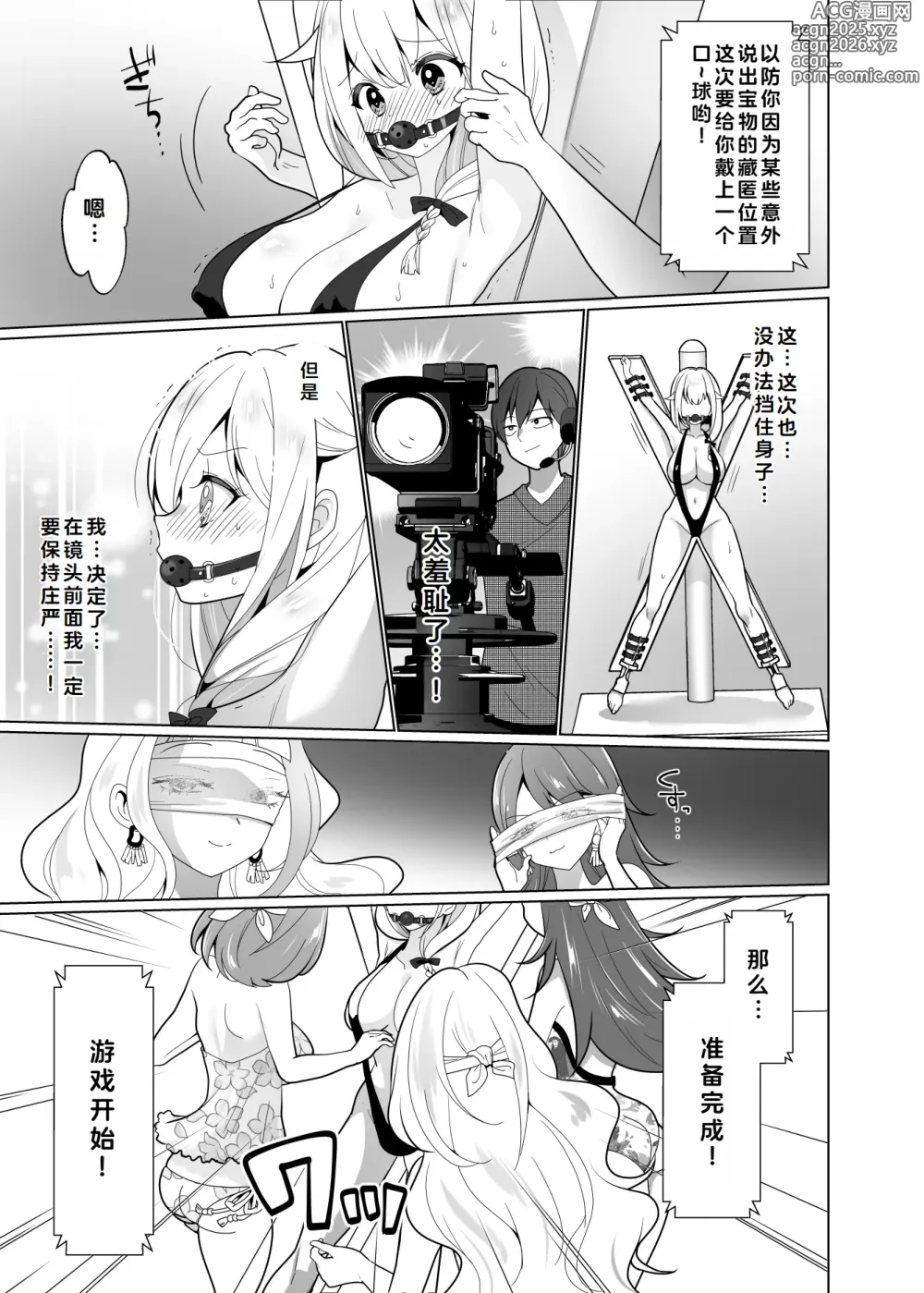 Page 40 of doujinshi 挠痒痒陷阱游戏