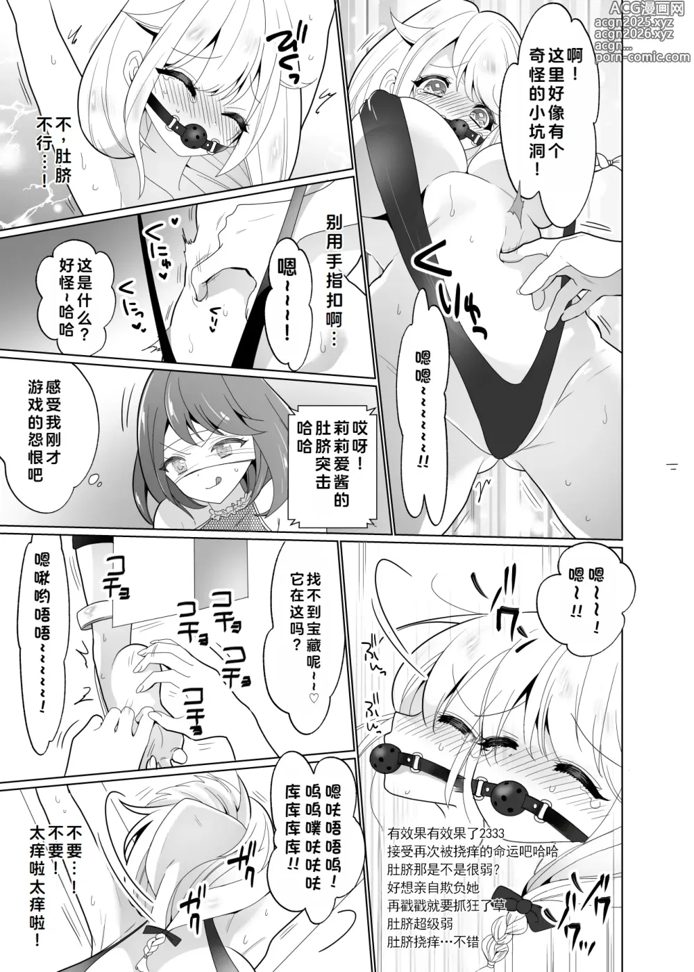 Page 42 of doujinshi 挠痒痒陷阱游戏