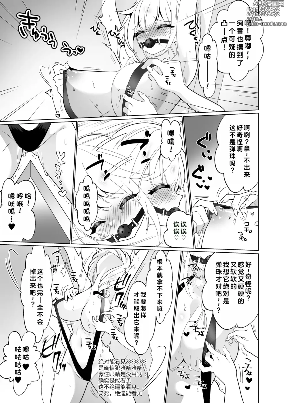 Page 44 of doujinshi 挠痒痒陷阱游戏