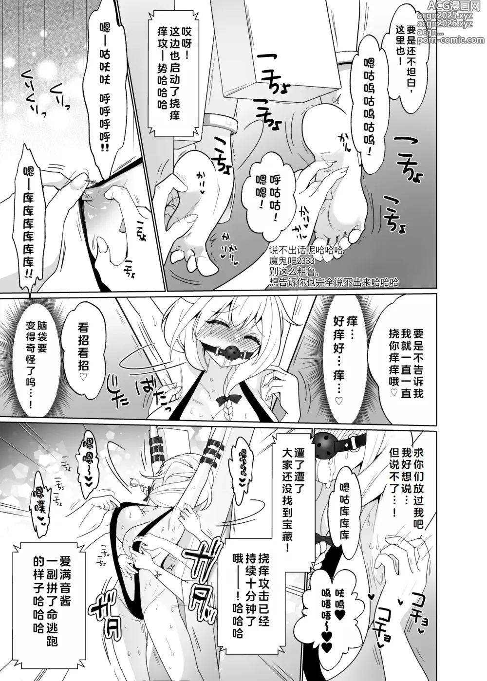 Page 46 of doujinshi 挠痒痒陷阱游戏