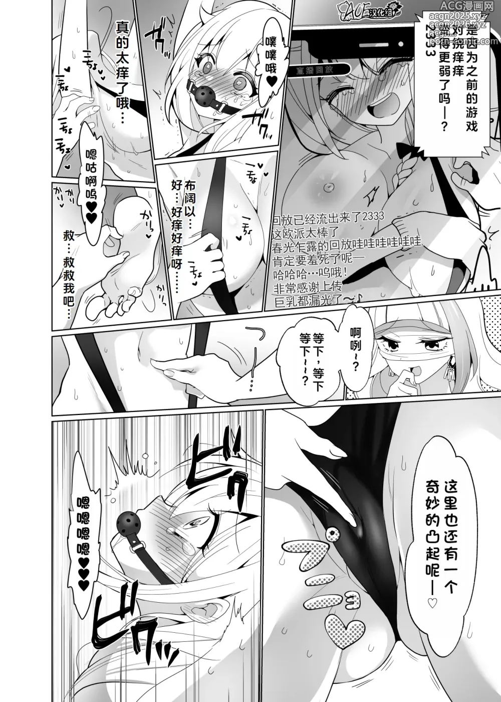 Page 47 of doujinshi 挠痒痒陷阱游戏