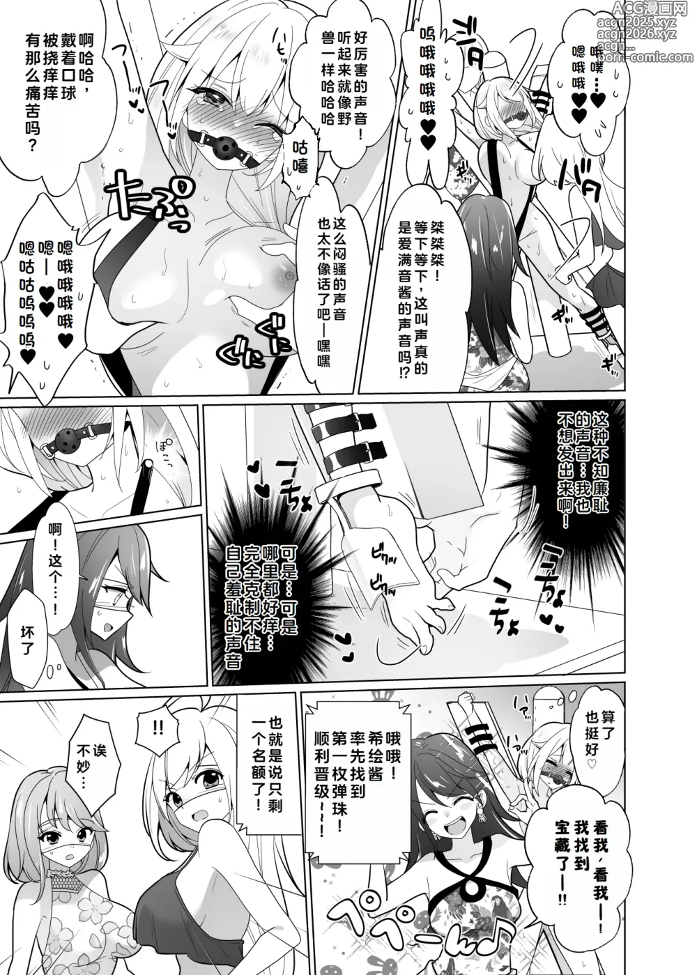 Page 50 of doujinshi 挠痒痒陷阱游戏