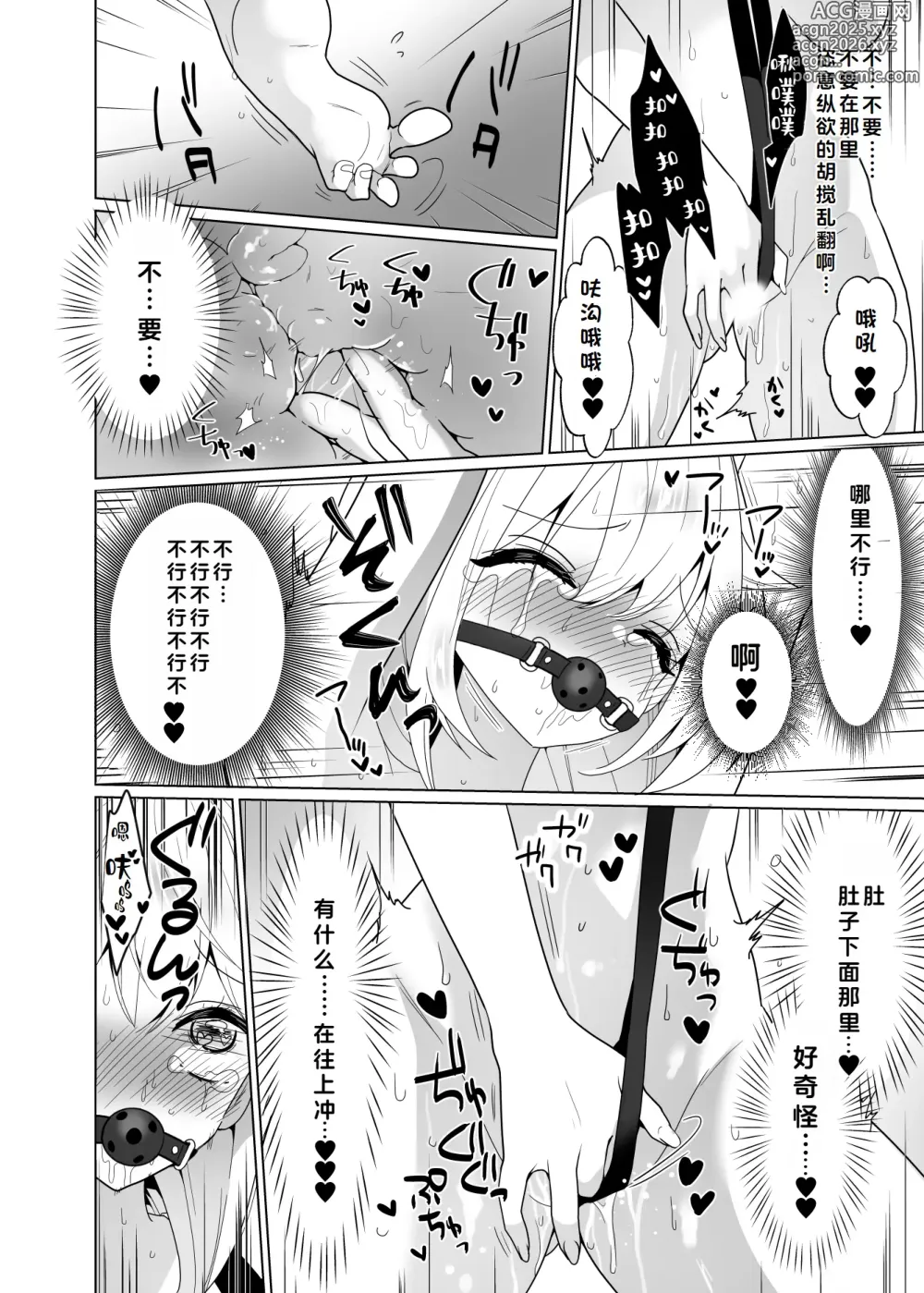 Page 53 of doujinshi 挠痒痒陷阱游戏