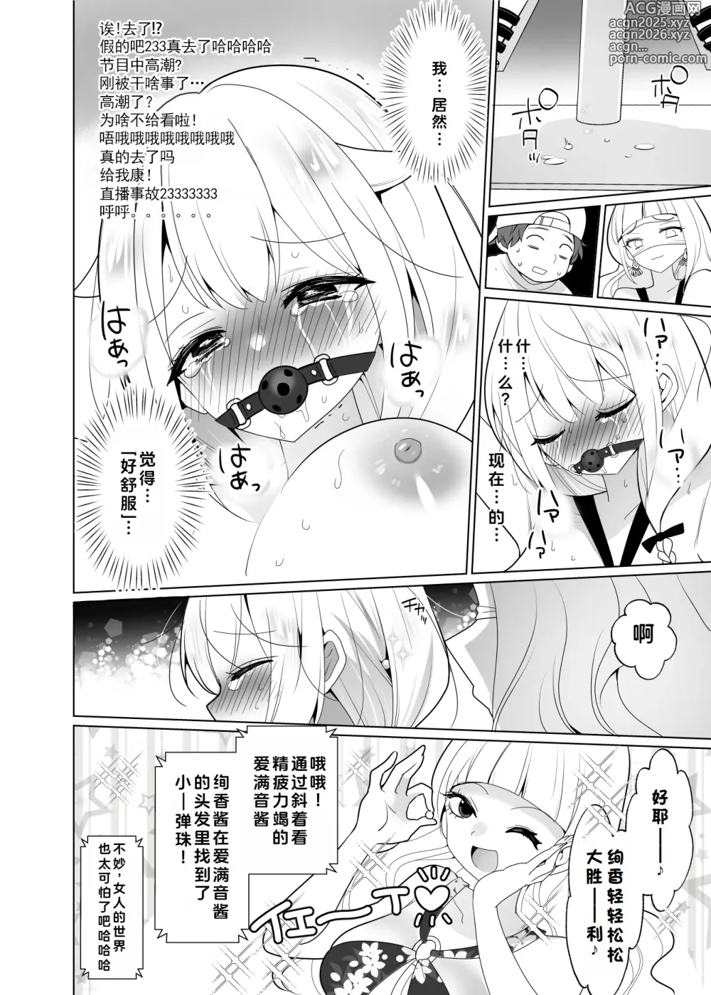 Page 55 of doujinshi 挠痒痒陷阱游戏