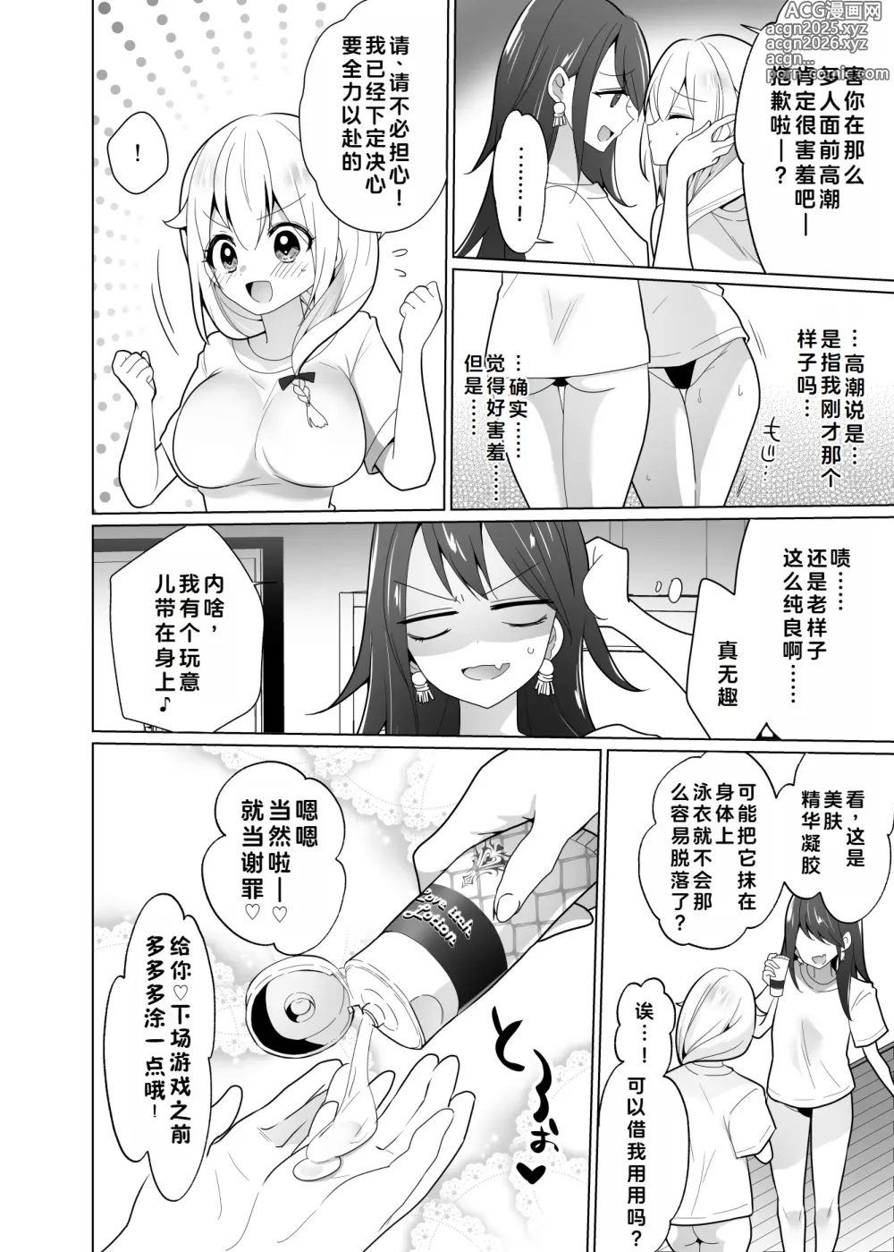 Page 57 of doujinshi 挠痒痒陷阱游戏