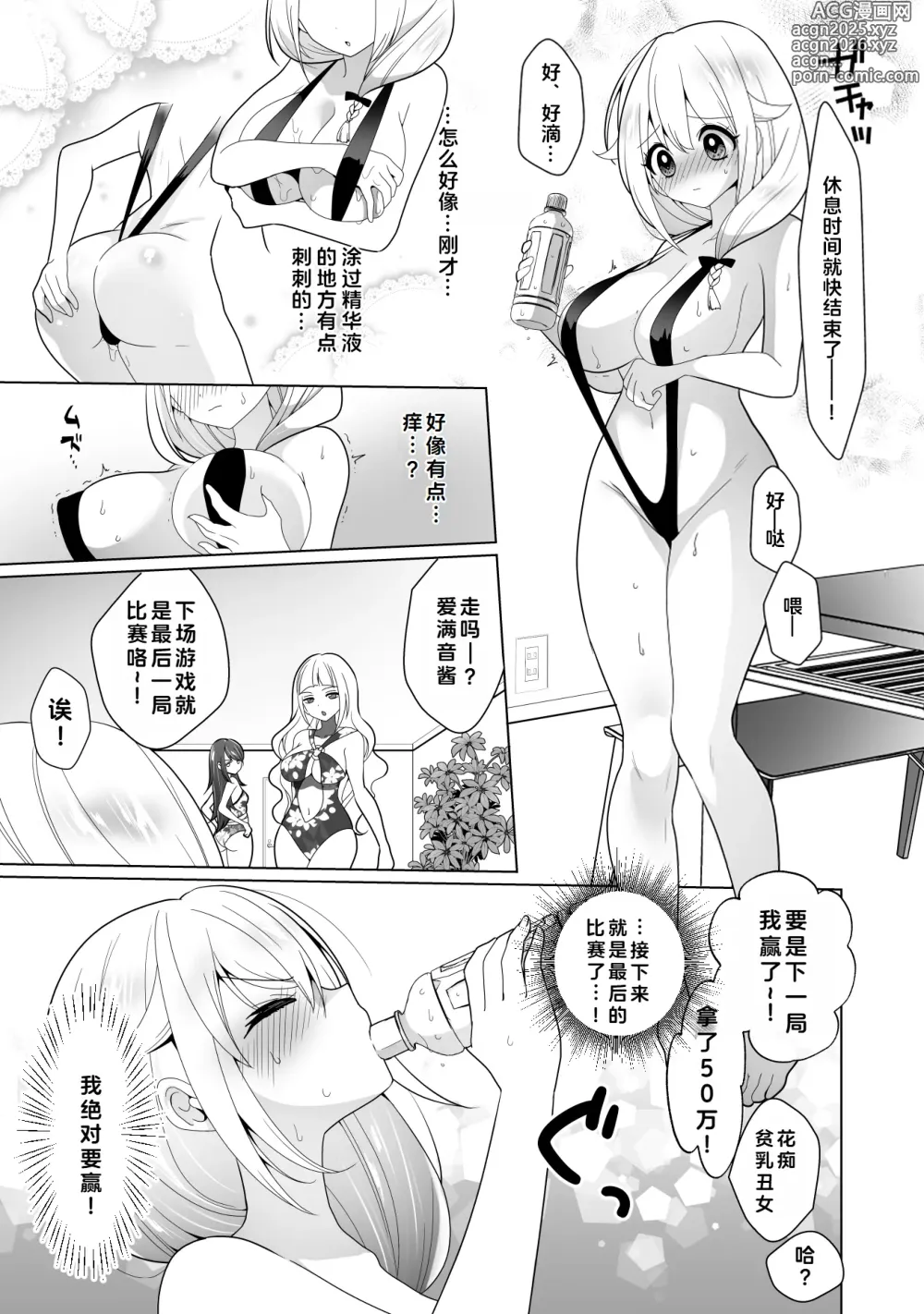 Page 58 of doujinshi 挠痒痒陷阱游戏