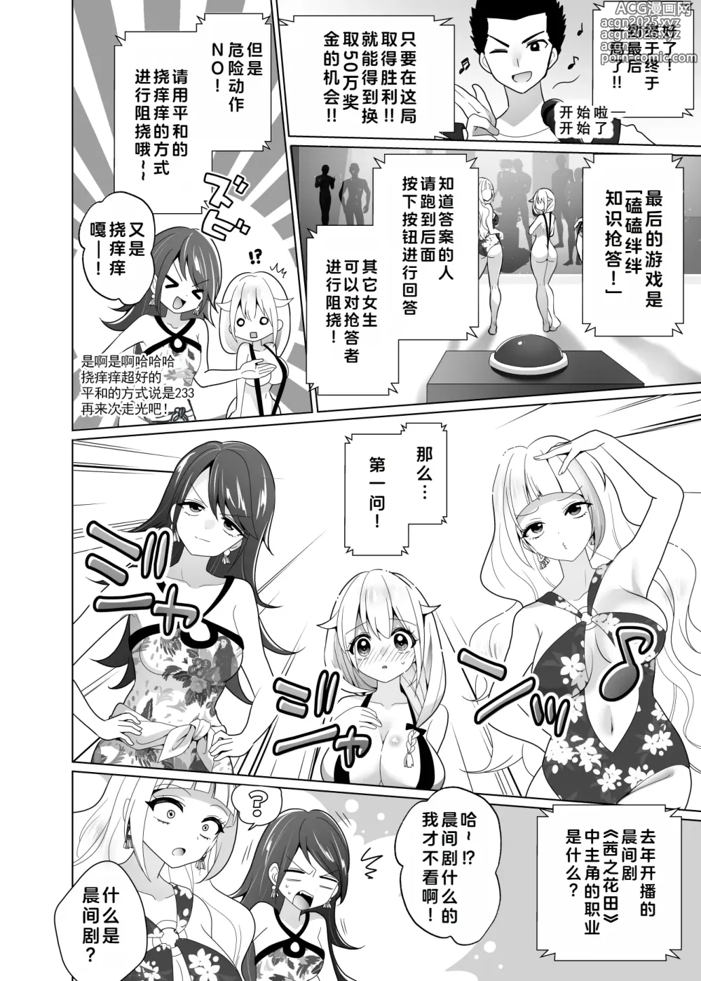 Page 59 of doujinshi 挠痒痒陷阱游戏