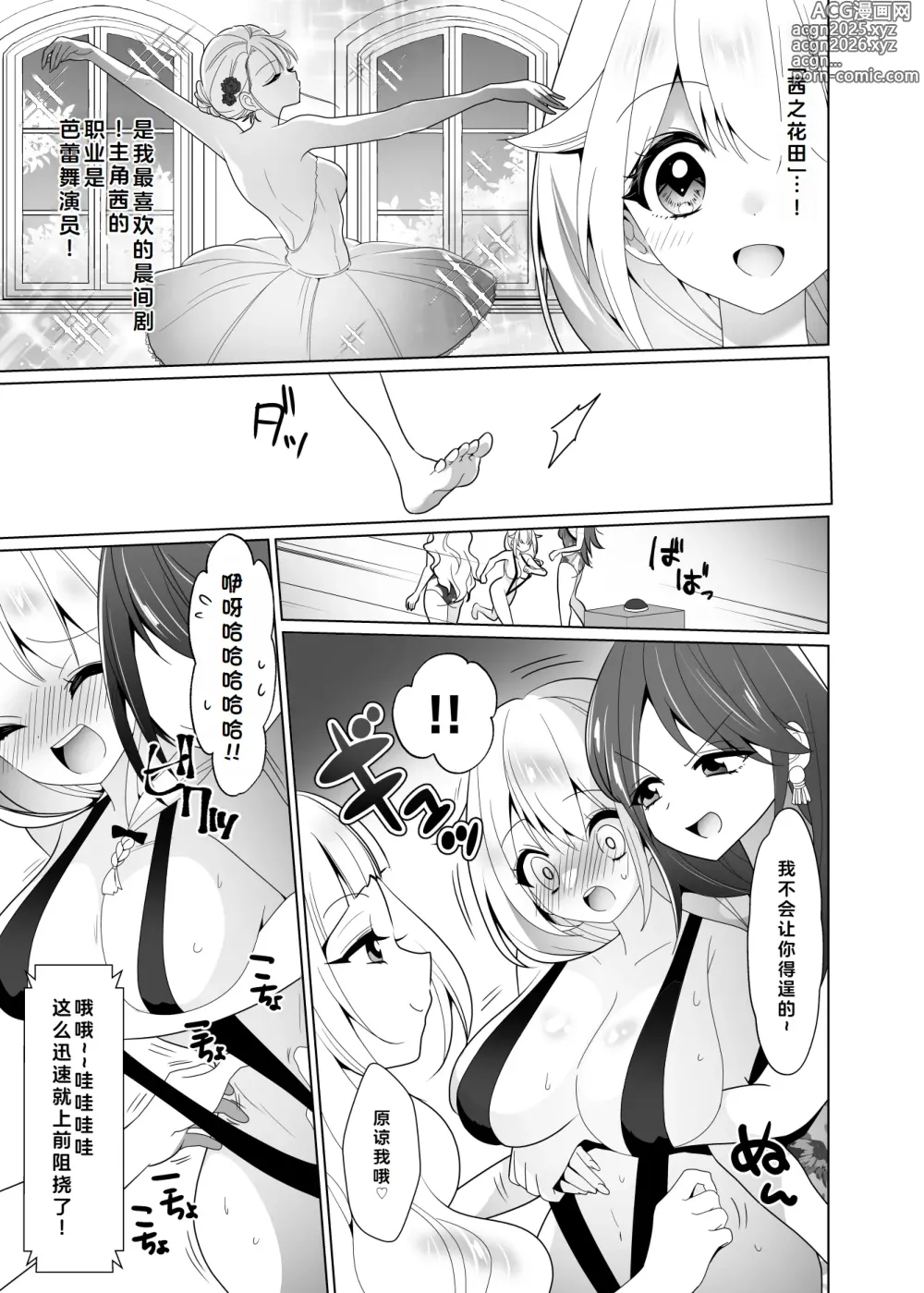 Page 60 of doujinshi 挠痒痒陷阱游戏