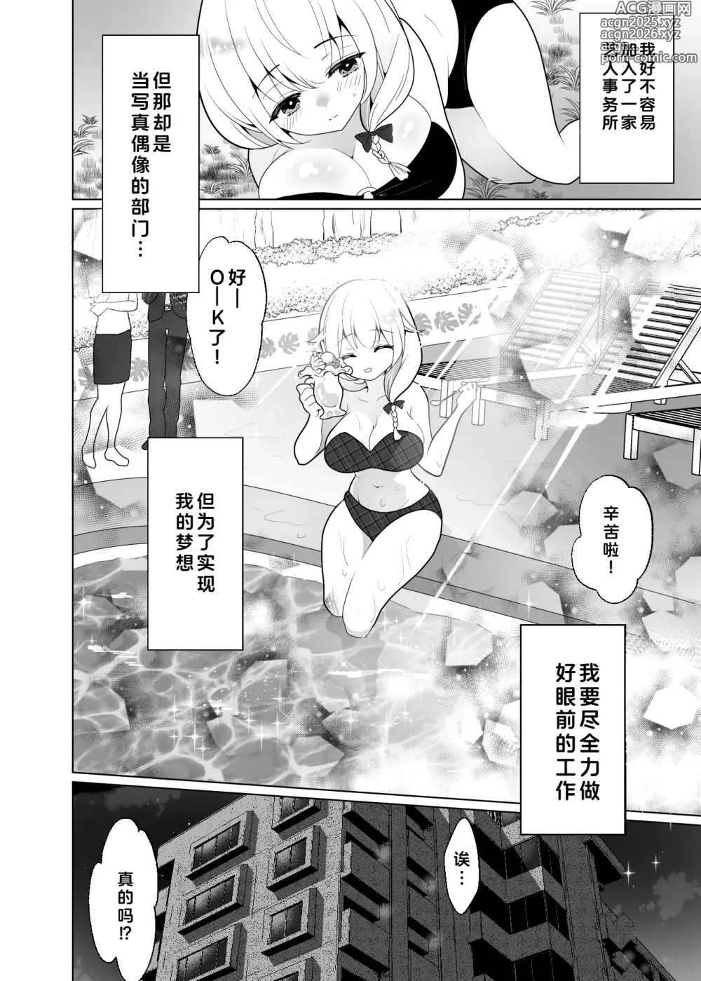 Page 7 of doujinshi 挠痒痒陷阱游戏