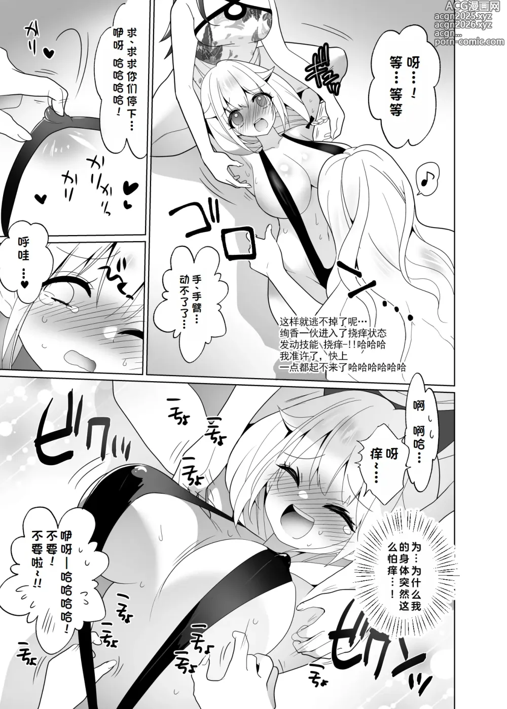 Page 62 of doujinshi 挠痒痒陷阱游戏