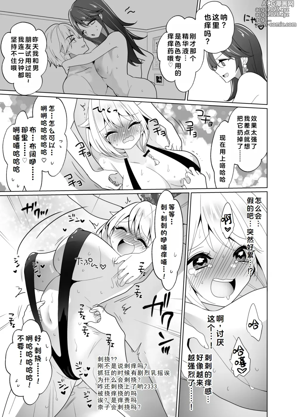 Page 64 of doujinshi 挠痒痒陷阱游戏