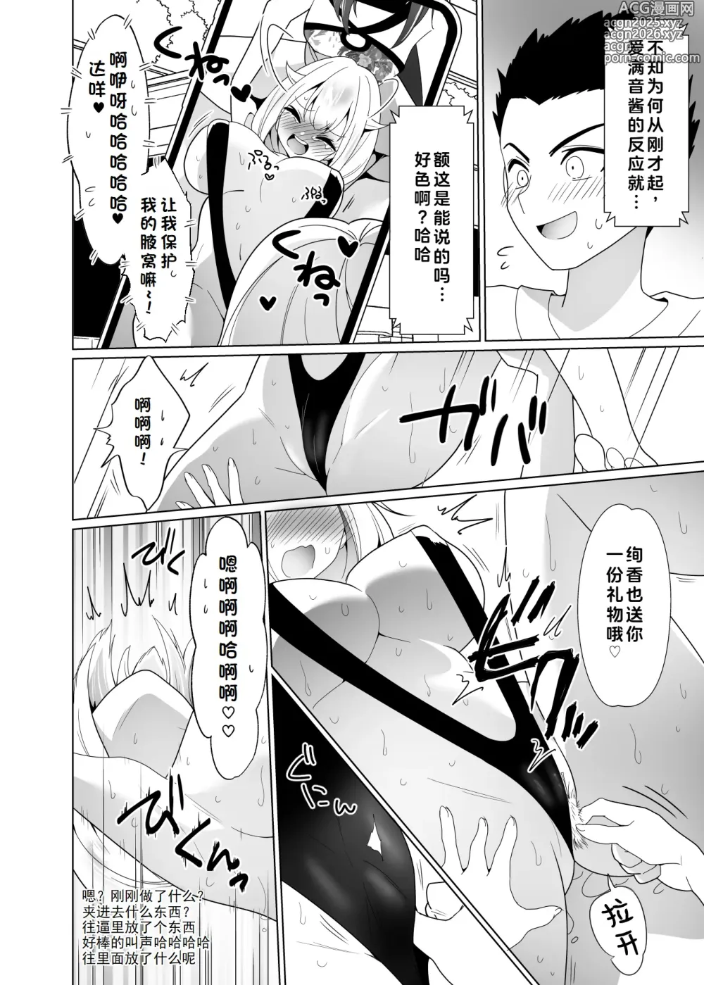 Page 65 of doujinshi 挠痒痒陷阱游戏