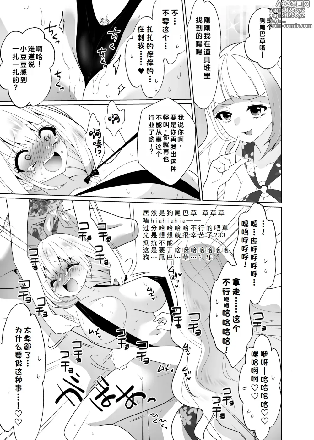 Page 66 of doujinshi 挠痒痒陷阱游戏