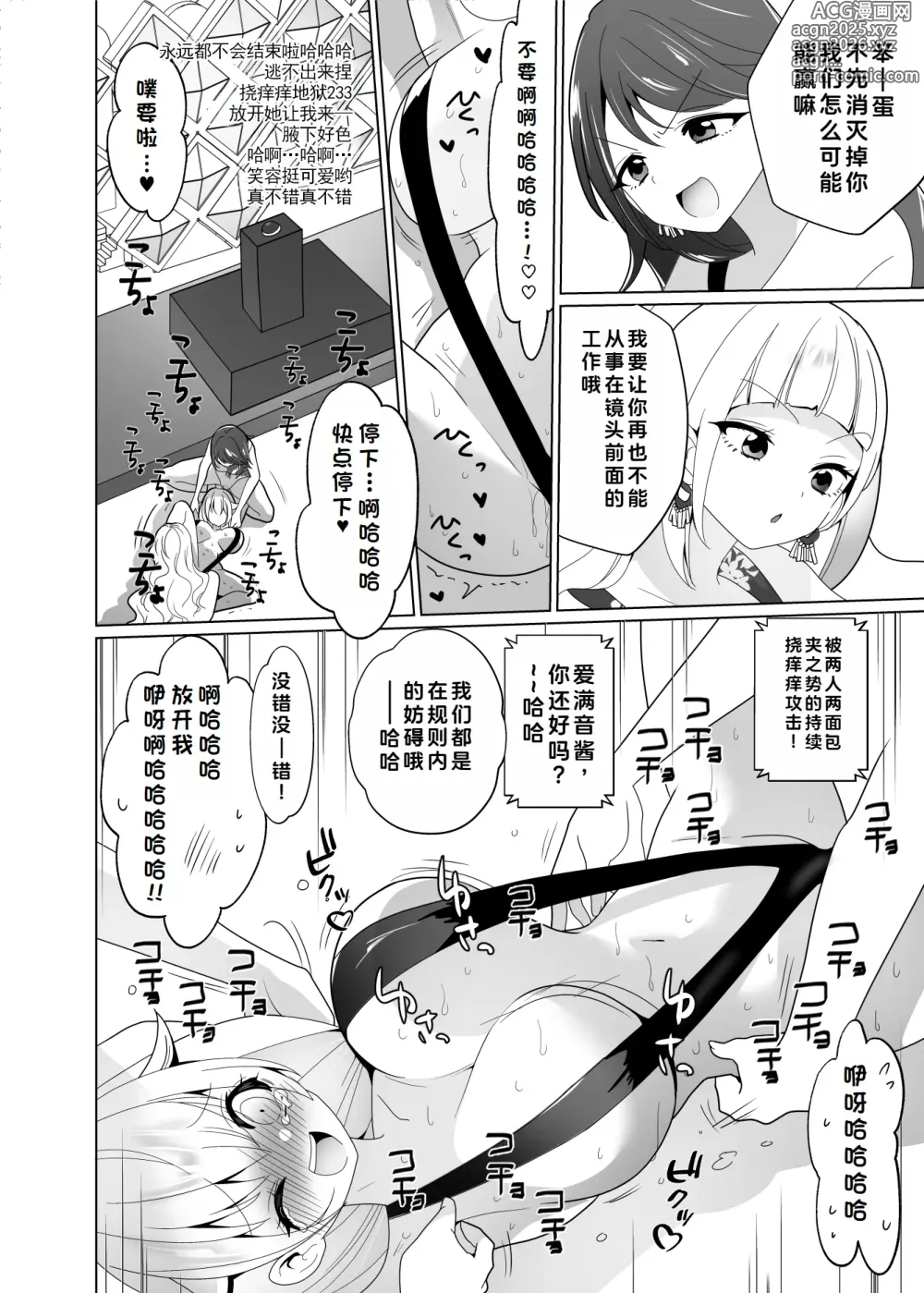 Page 67 of doujinshi 挠痒痒陷阱游戏