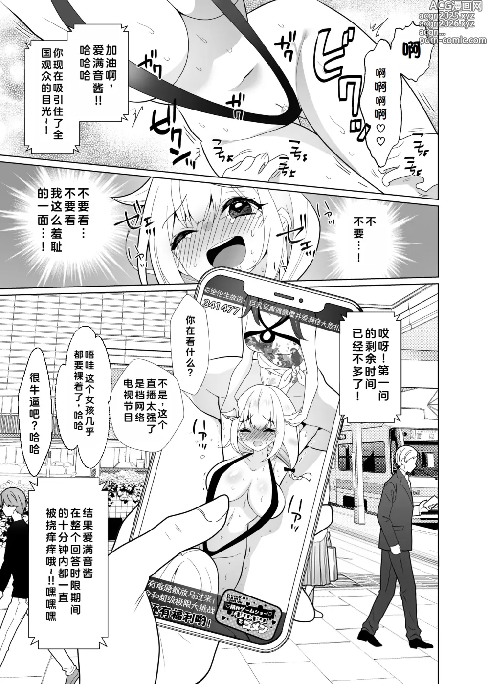 Page 68 of doujinshi 挠痒痒陷阱游戏