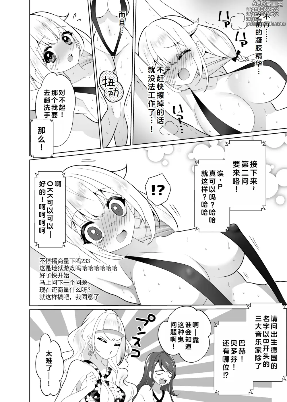 Page 69 of doujinshi 挠痒痒陷阱游戏