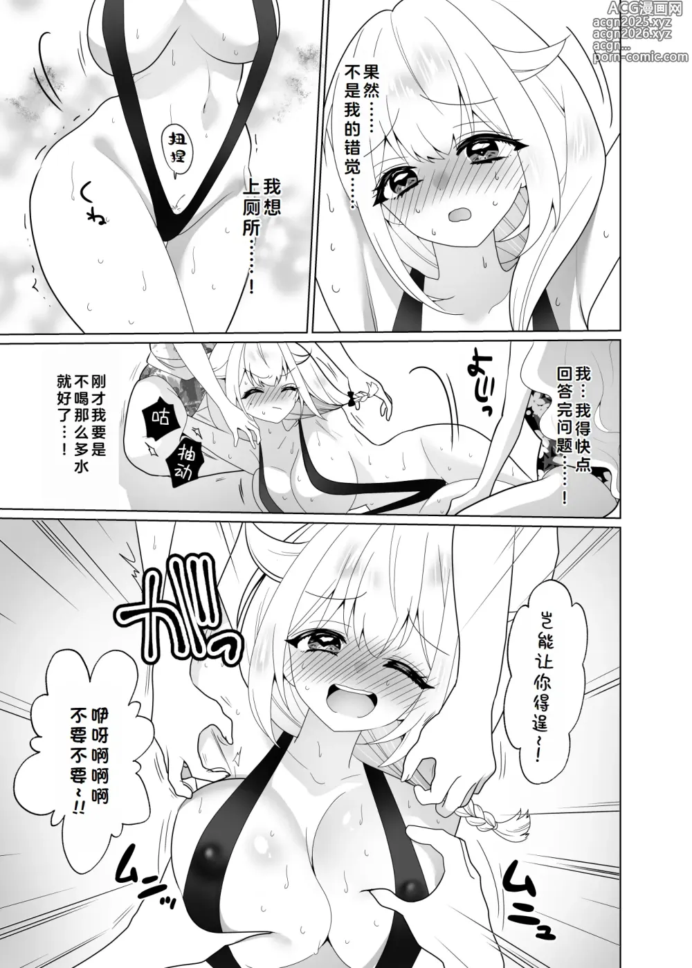 Page 70 of doujinshi 挠痒痒陷阱游戏