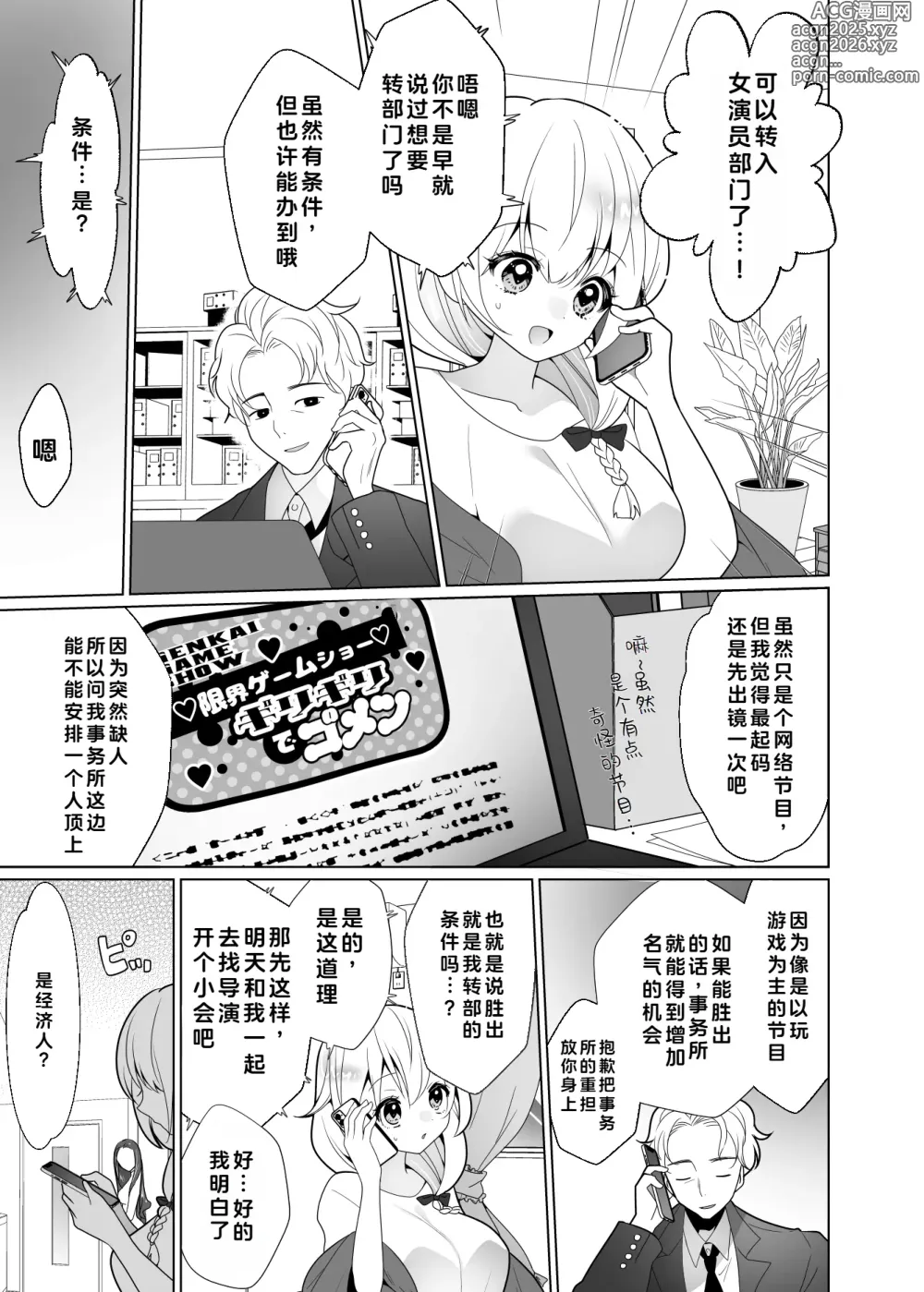 Page 8 of doujinshi 挠痒痒陷阱游戏