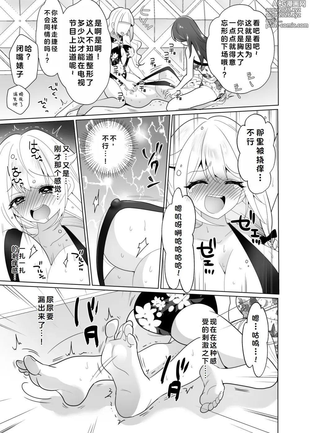 Page 72 of doujinshi 挠痒痒陷阱游戏