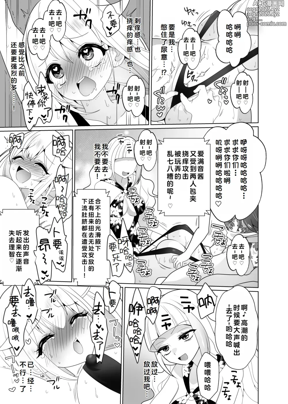 Page 74 of doujinshi 挠痒痒陷阱游戏