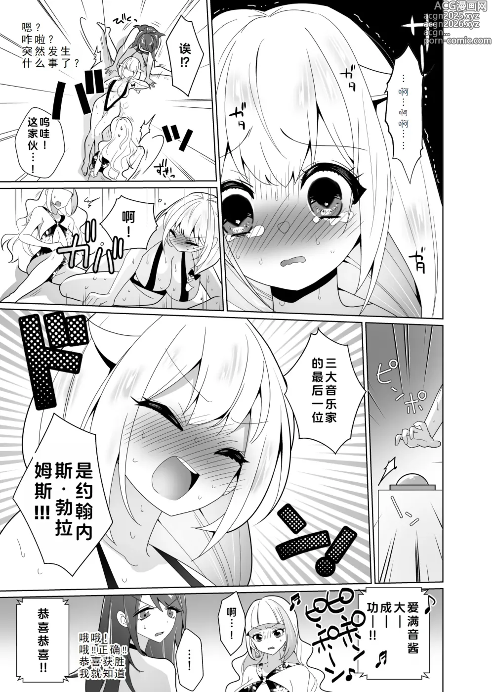 Page 76 of doujinshi 挠痒痒陷阱游戏