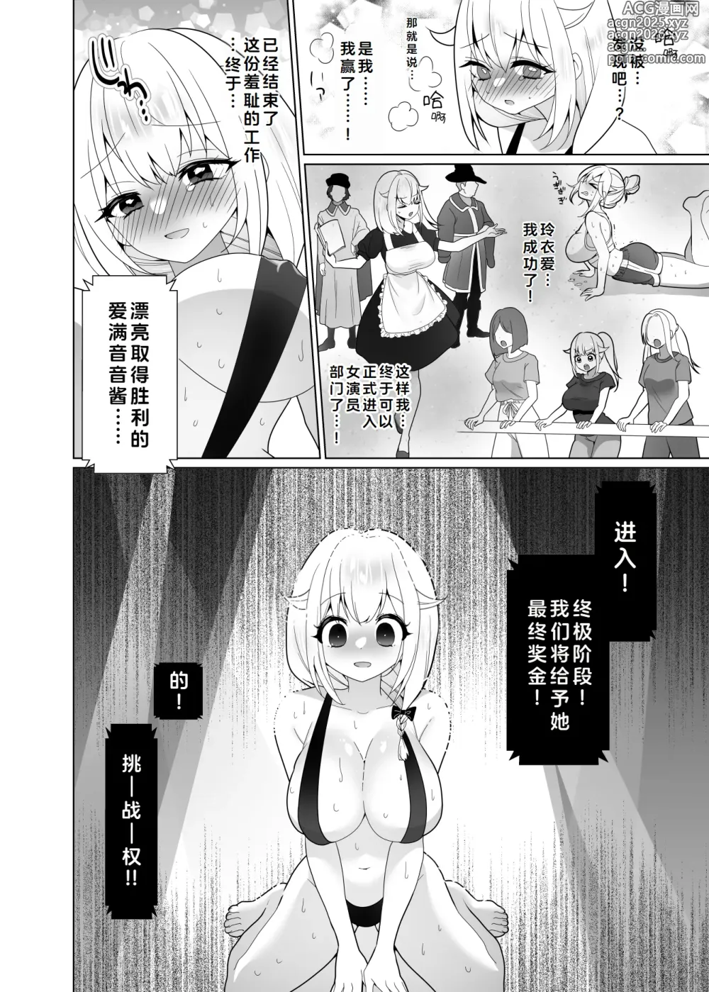 Page 77 of doujinshi 挠痒痒陷阱游戏