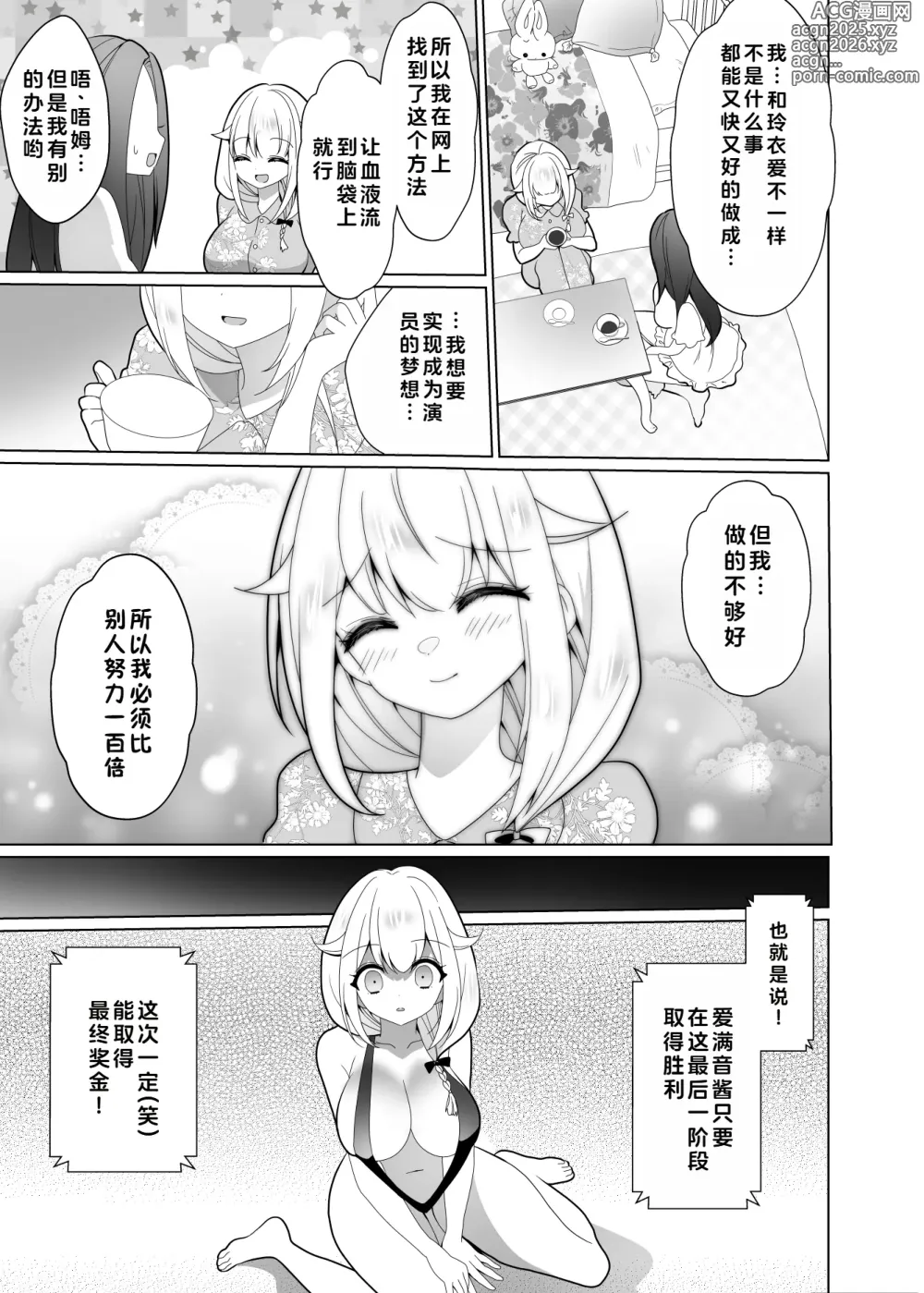 Page 80 of doujinshi 挠痒痒陷阱游戏