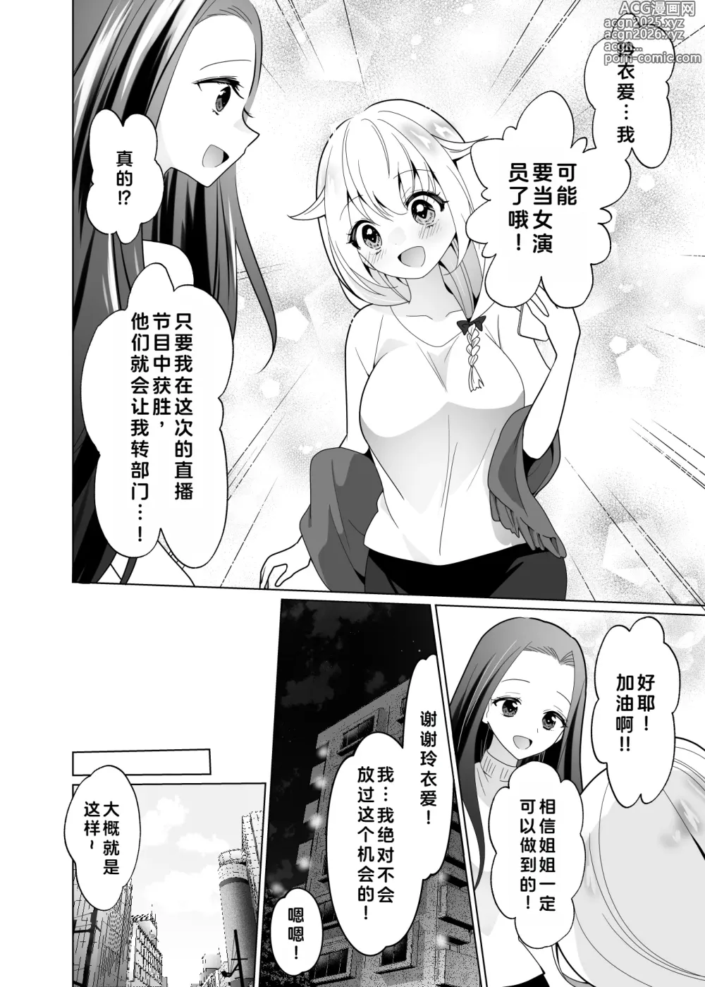 Page 9 of doujinshi 挠痒痒陷阱游戏