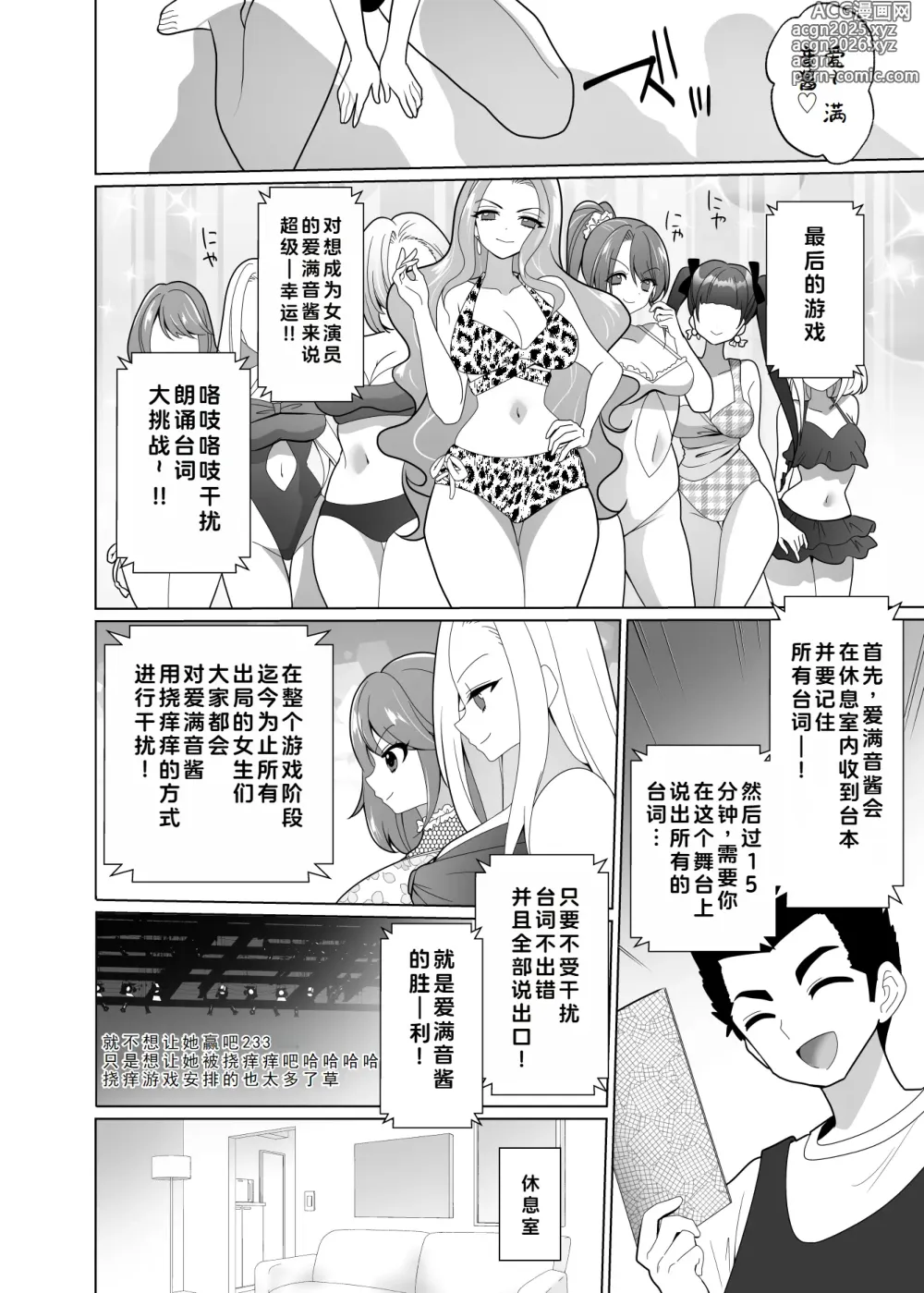 Page 81 of doujinshi 挠痒痒陷阱游戏