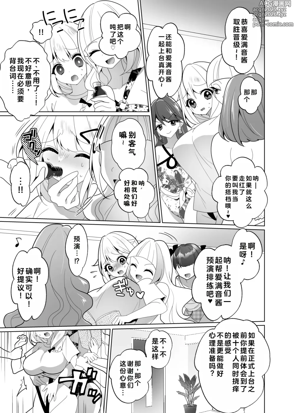 Page 82 of doujinshi 挠痒痒陷阱游戏