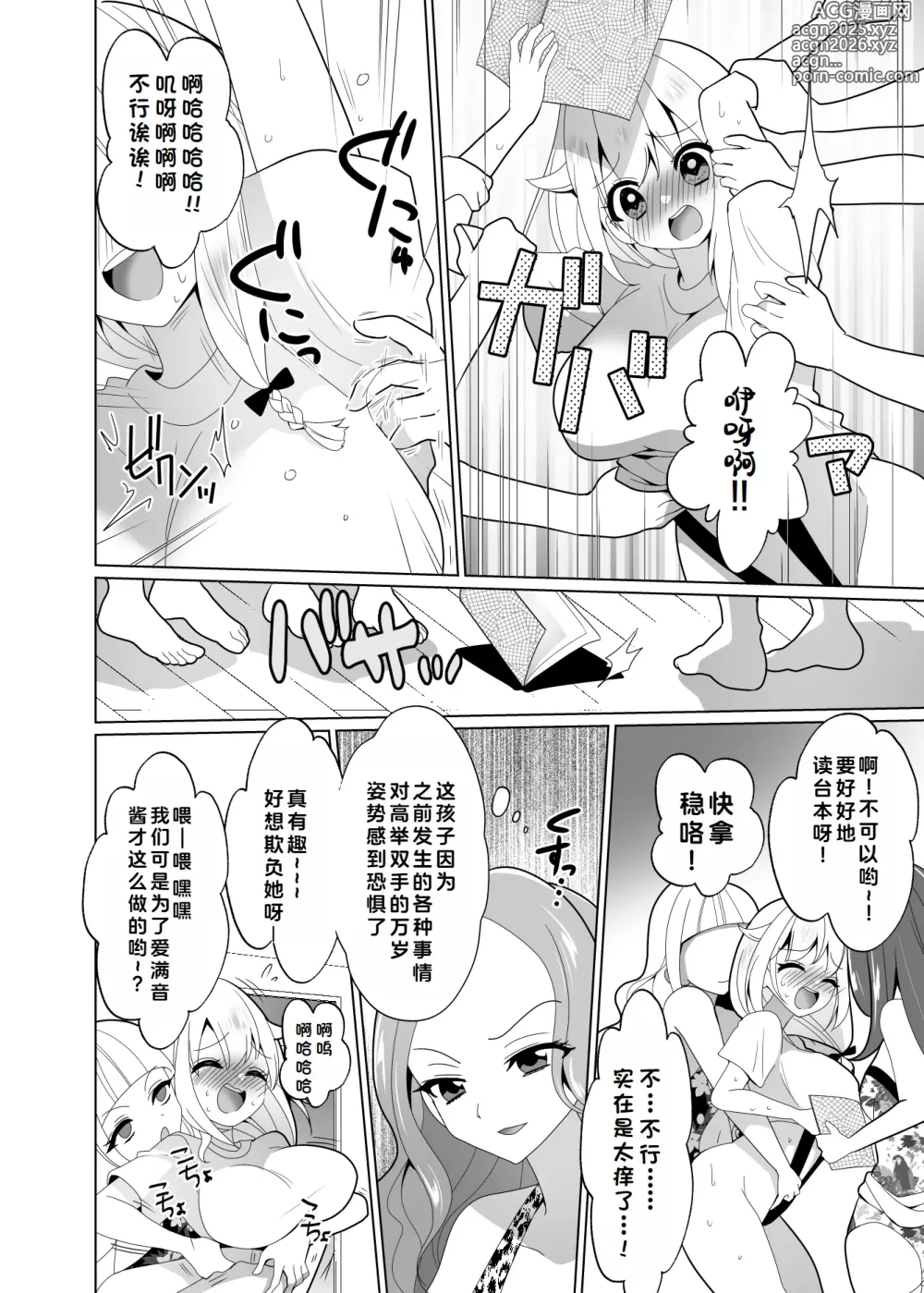 Page 83 of doujinshi 挠痒痒陷阱游戏