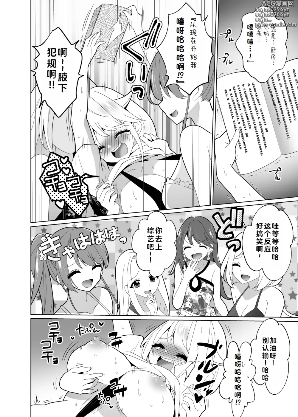 Page 85 of doujinshi 挠痒痒陷阱游戏