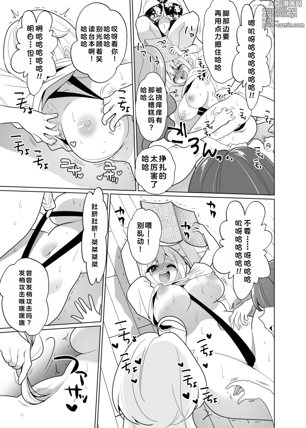 Page 86 of doujinshi 挠痒痒陷阱游戏