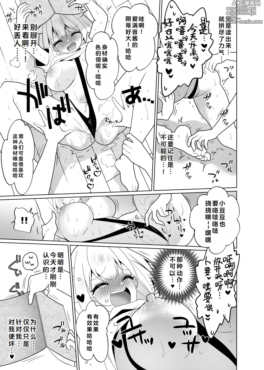 Page 88 of doujinshi 挠痒痒陷阱游戏