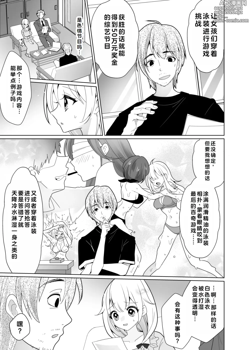 Page 10 of doujinshi 挠痒痒陷阱游戏